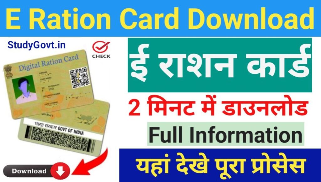 E-Ration Card Download