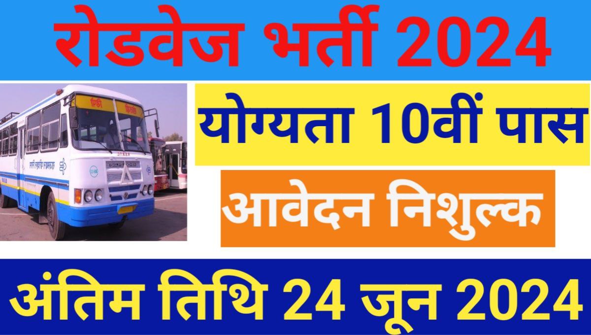 Roadways Recruitment 2024