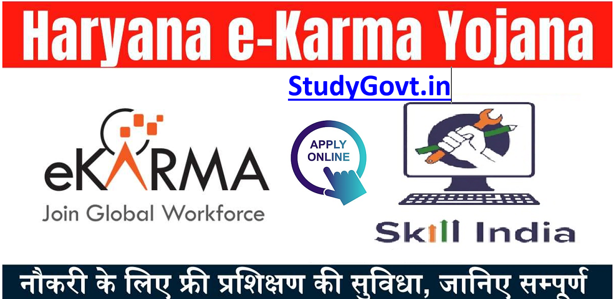 Haryana E-Karma Yojana 2024