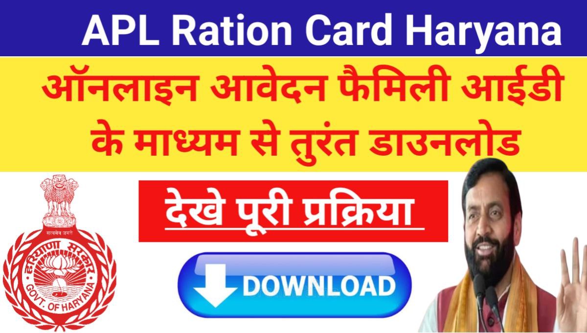 Haryana APL Ration Card Download