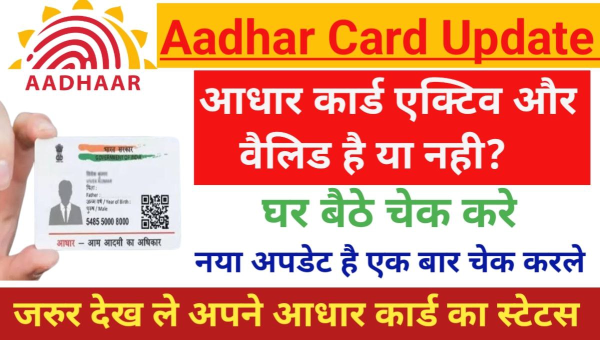 Aadhar Card Status Check