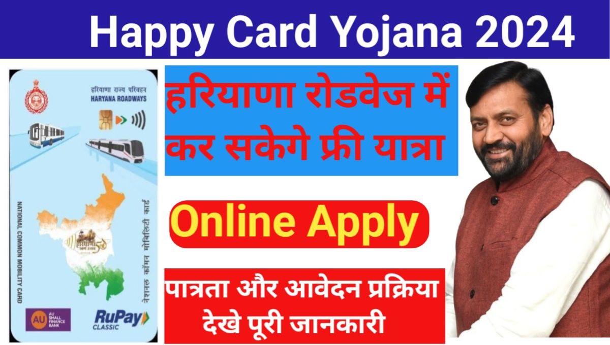 Haryana Roadways Happy Card Yojana Online