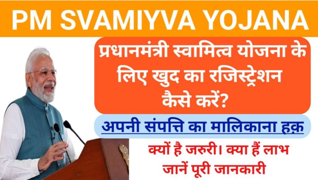 PM Svamitva Yojana 2024