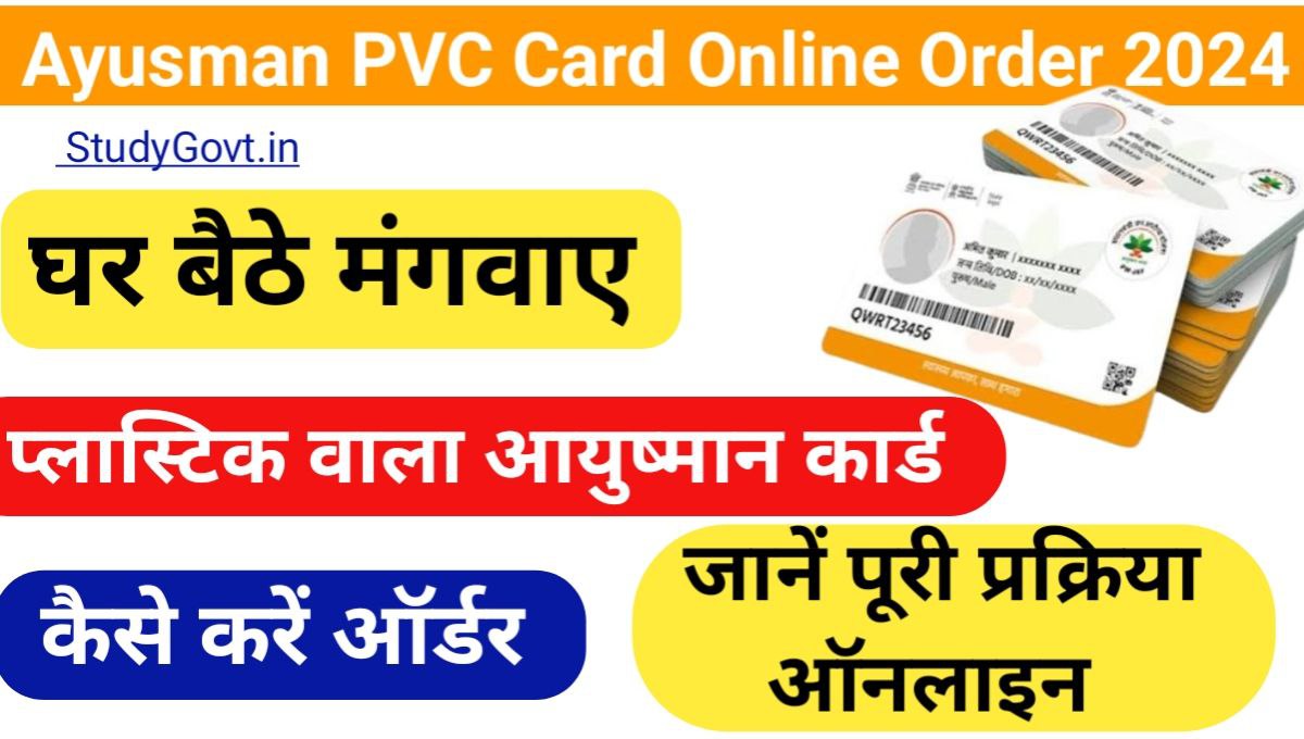 Ayushman PVC Card Apply Online 2024