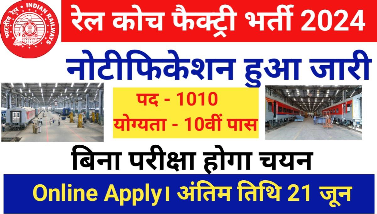 ICF Railway Recruitment