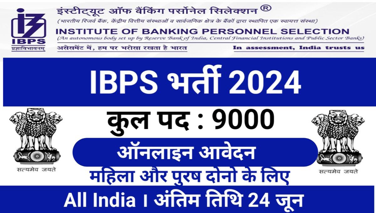 IBPS Vacancy 2024