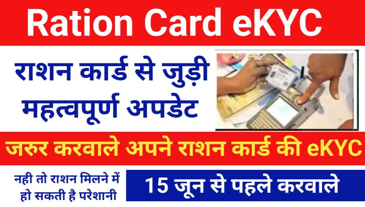 Ration Card E KYC 2024