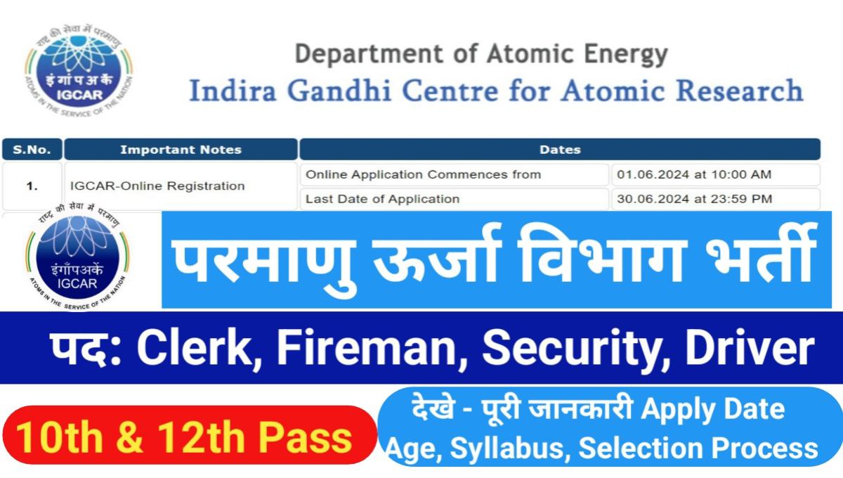 IGCAR Energy Department Vacancy