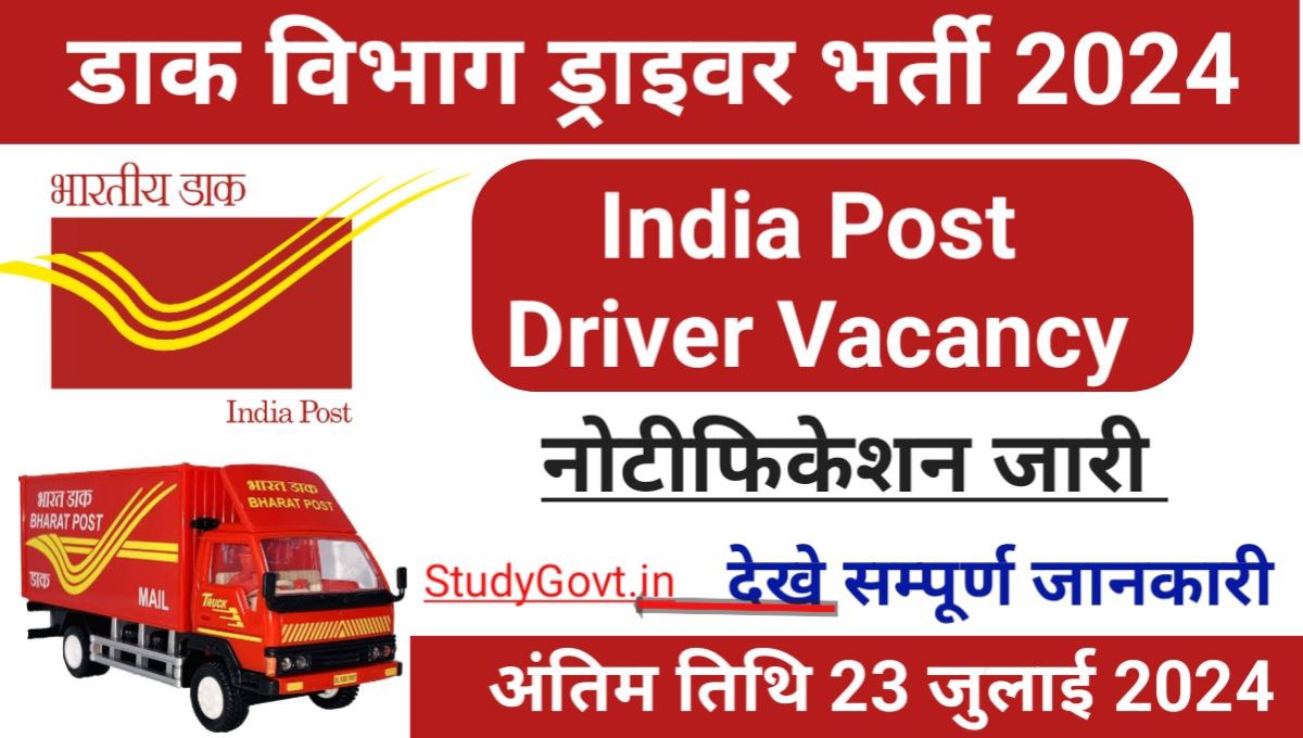 India Post Driver Vacancy