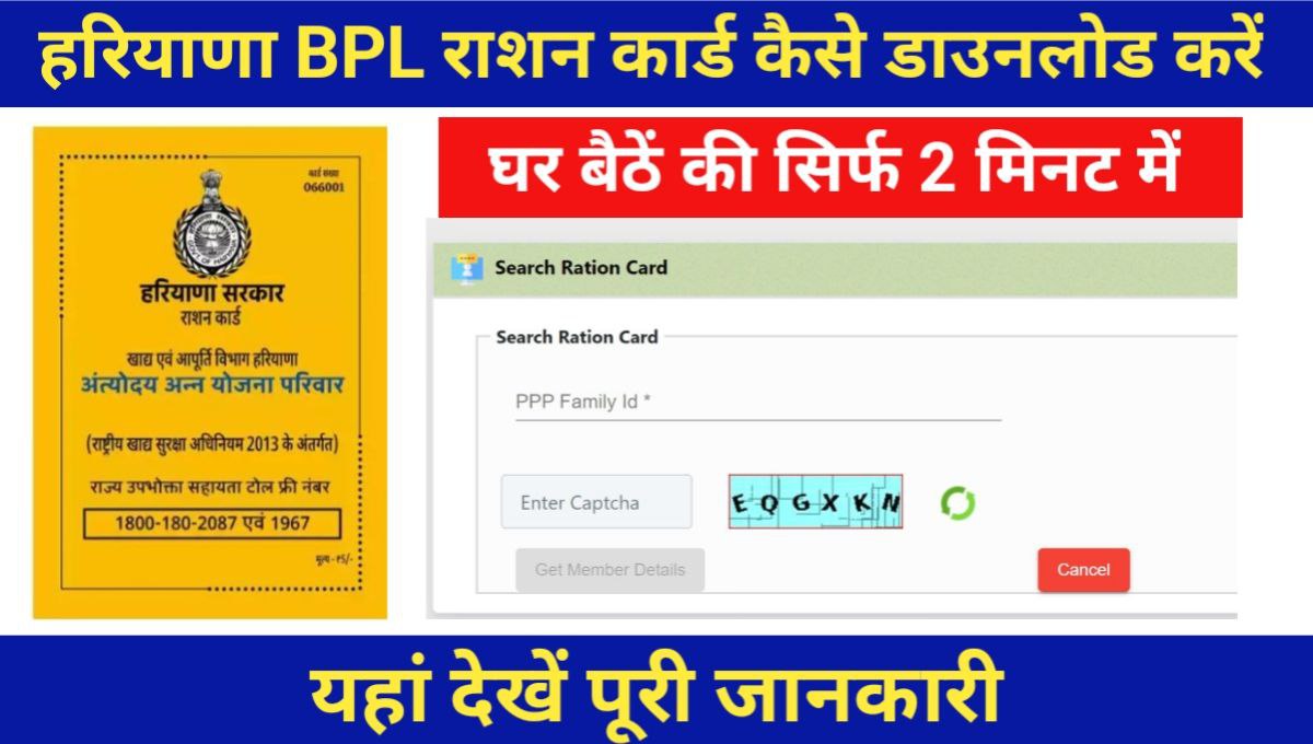 Haryana BPL Ration Card Download 2024