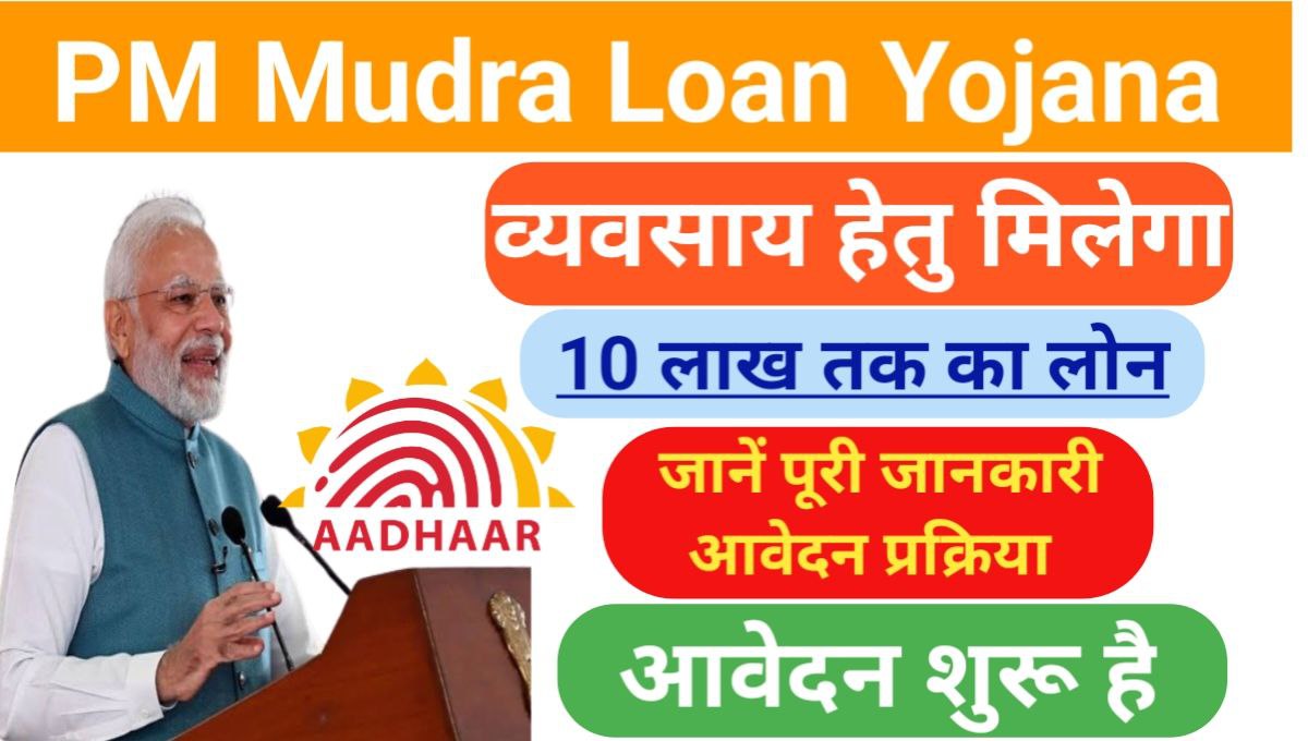 PM Mudra Loan Yojana 2024