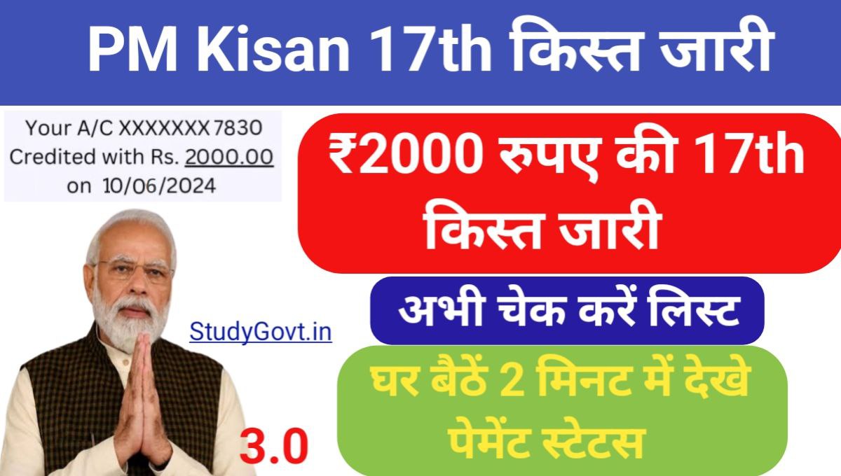 PM Kisan 17th Installment Release