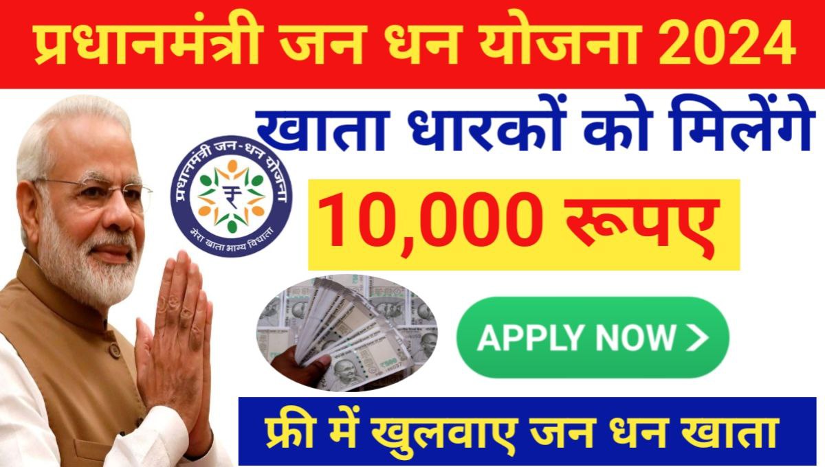 Pradhan Mantri Jandhan Yojana 2024