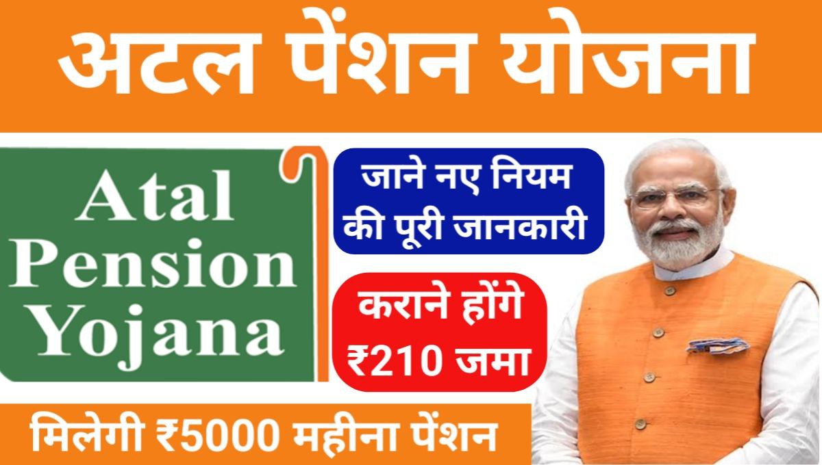 Atal Pension Yojana