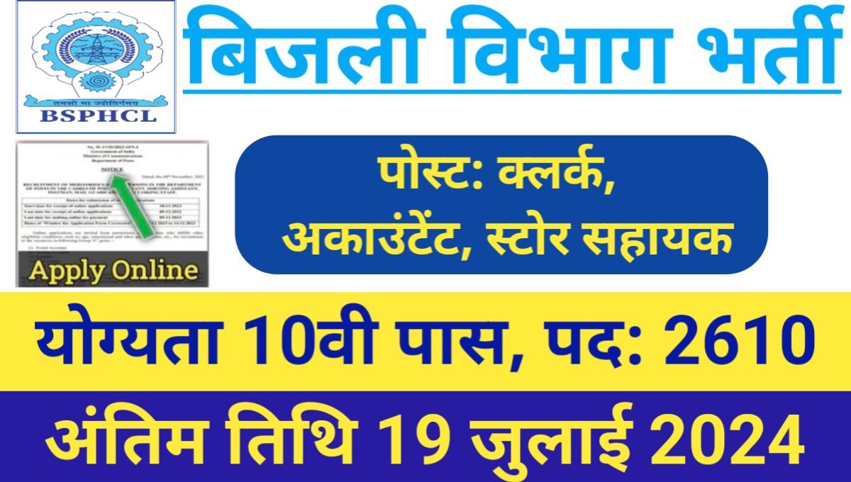 Vidyut Vibhag Vacancies 2024