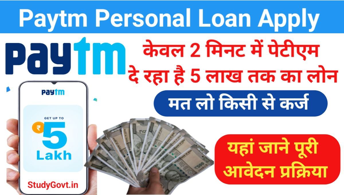 Paytm Personal Loan Online Apply