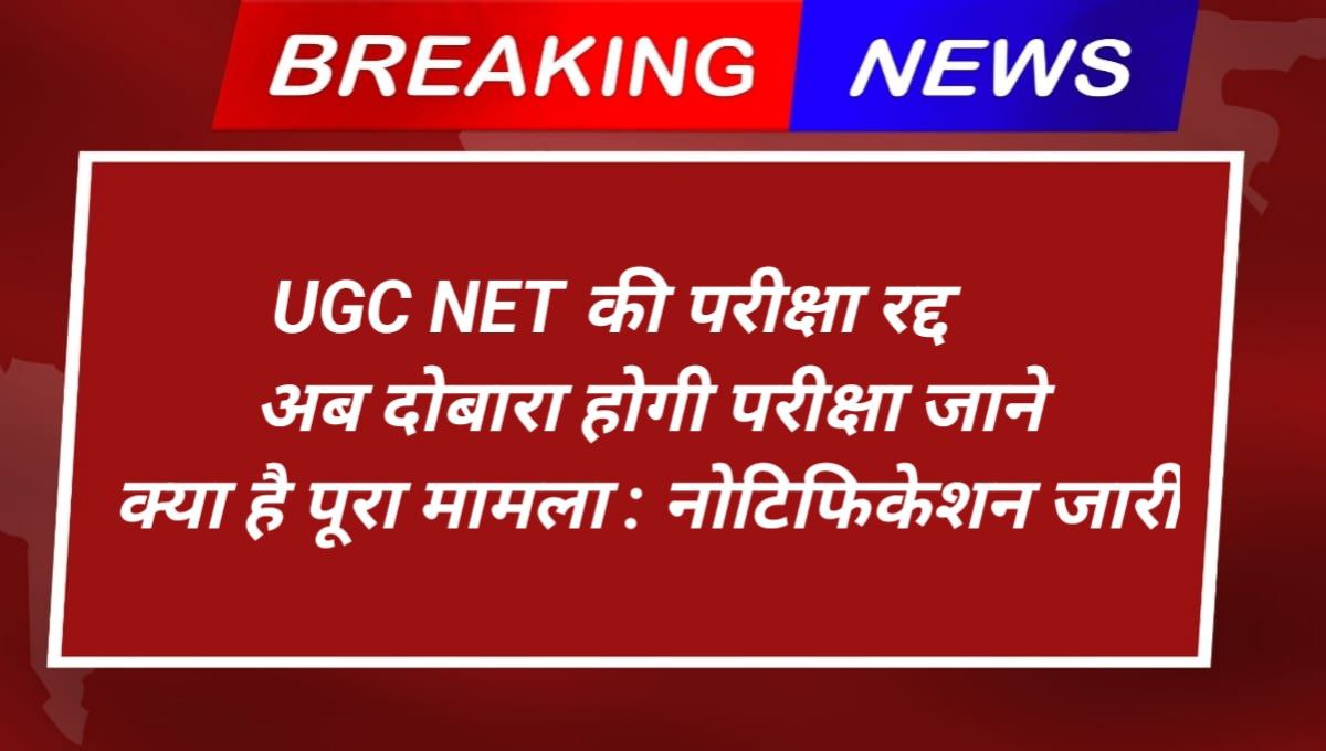 UGC NET Exam Cancel 2024