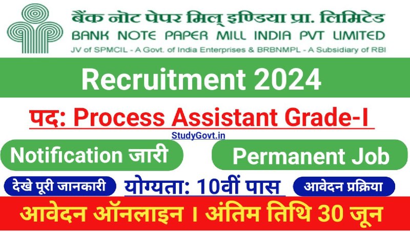 Bank Note Paper Mill Recruitment 2024