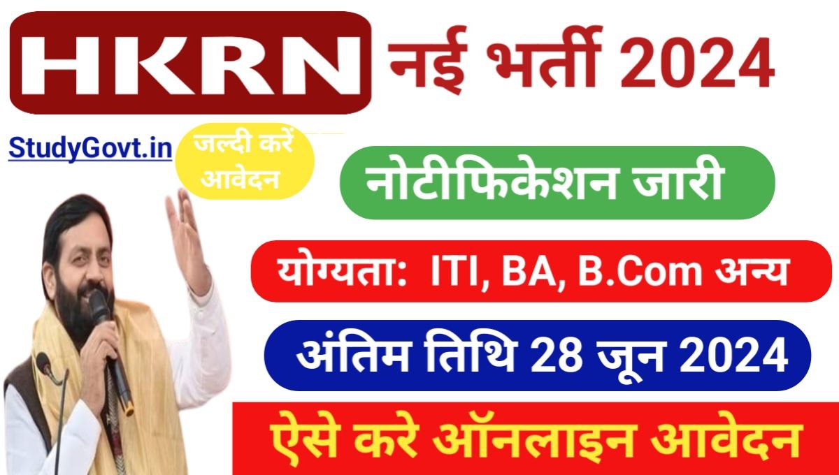 HKRN Kaushal Rozgar Nigam Vacancies