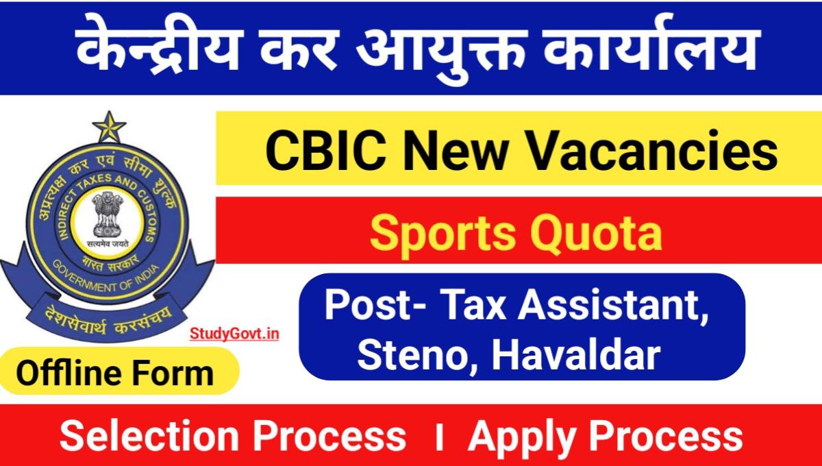 CBIC Recruitment 2024