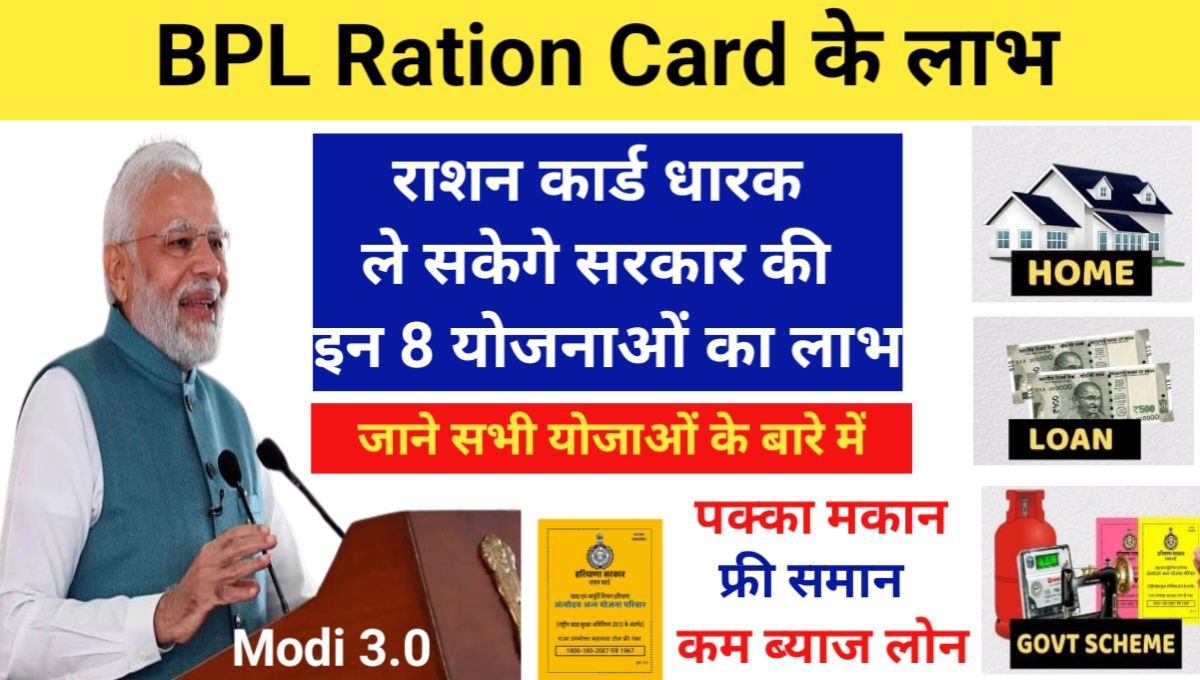 Ration Card Benefits 2024