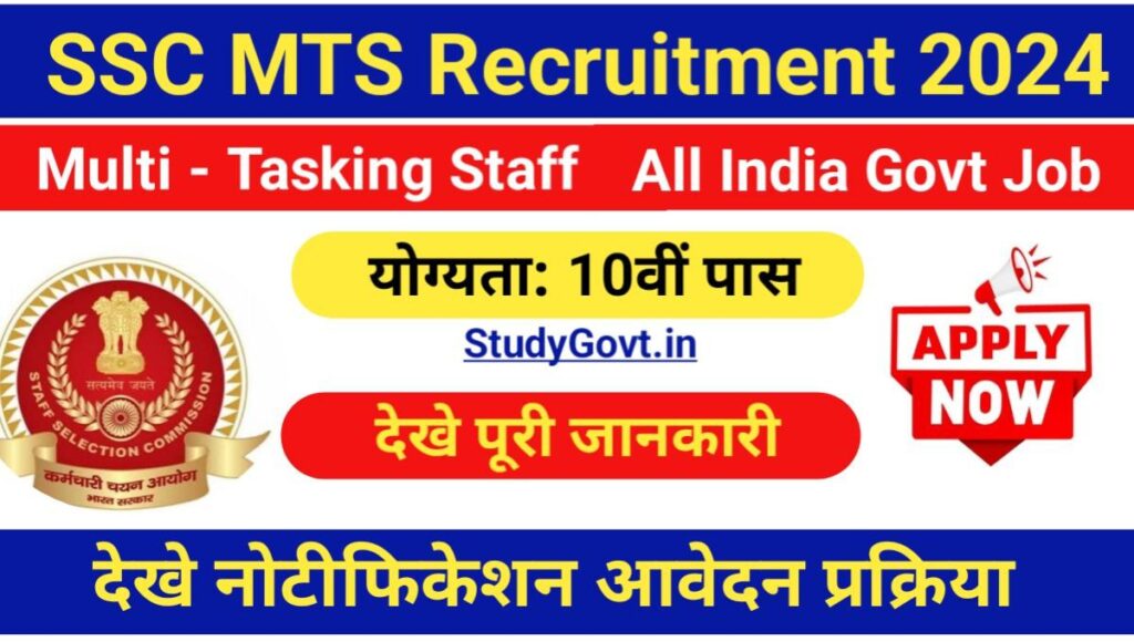 SSC MTS Vacancies 2024