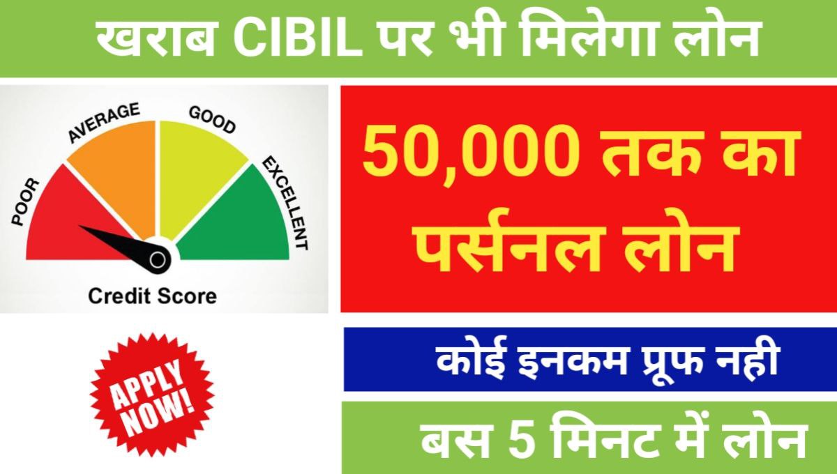 Low CIBIL Score Loan Apply