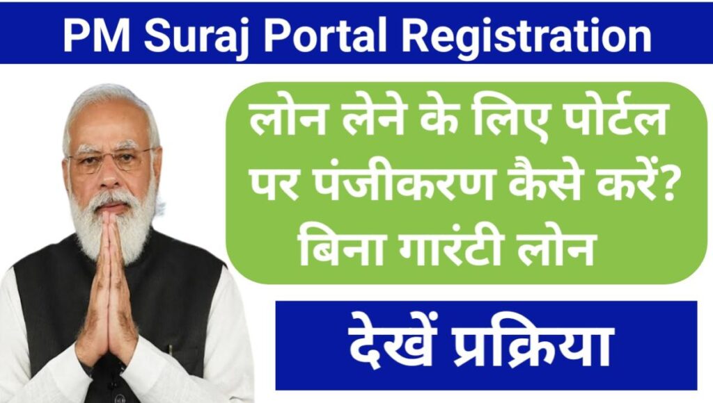 PM Suraj Portal Registraion Process