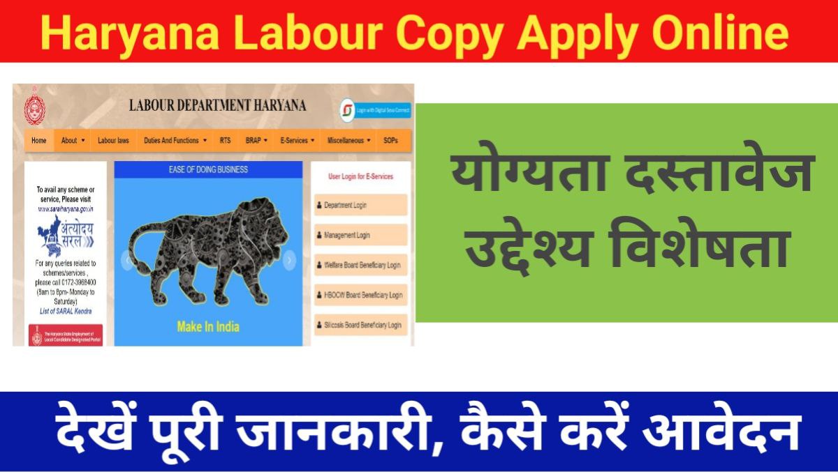 Haryana Labour Copy Online Apply 2024