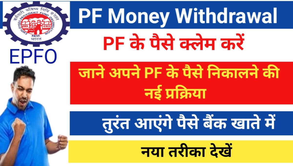 PF Money Withdrawal Process