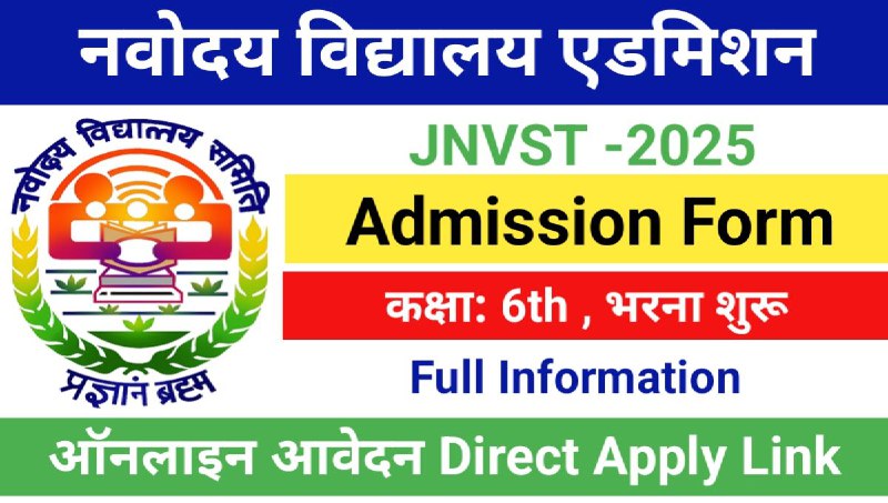 Navodaya Vidyalaya Class 6 Admission Form