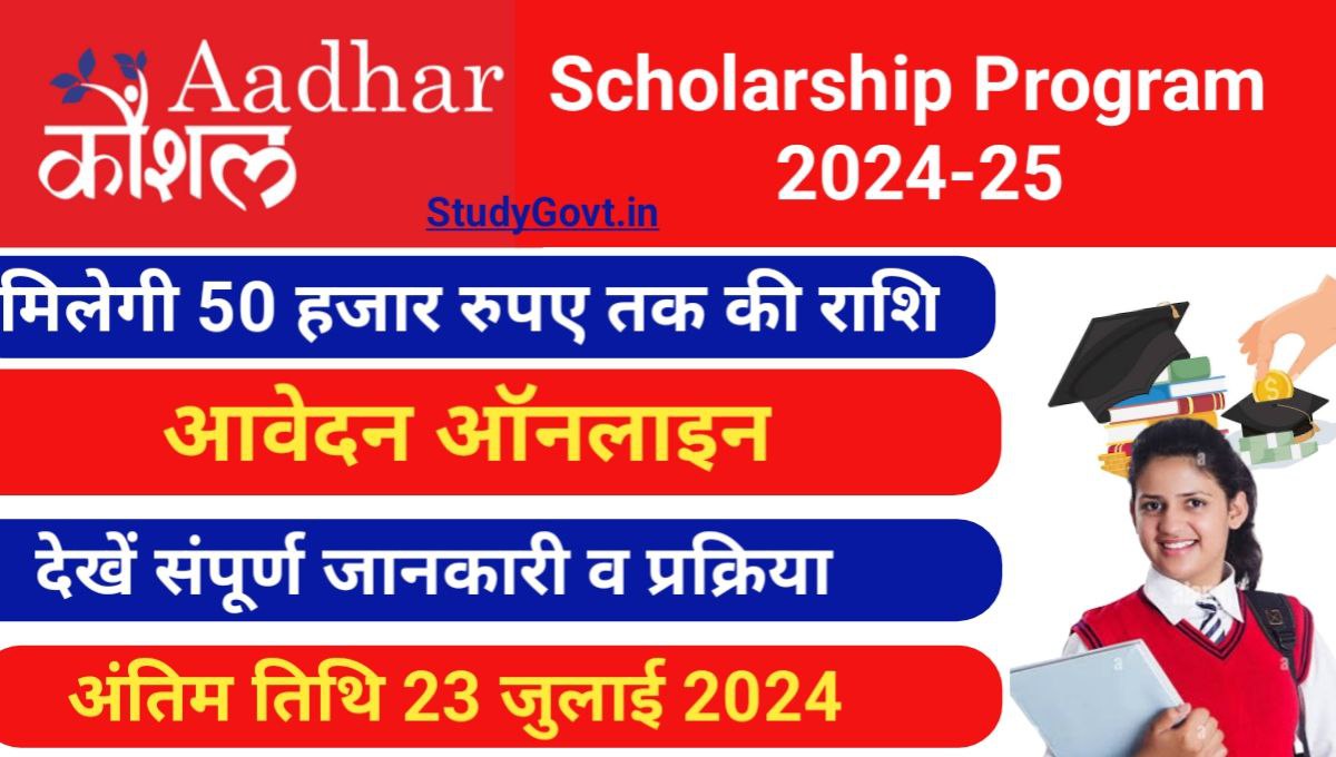 Aadhaar Kaushal Scholarship Program Online Apply