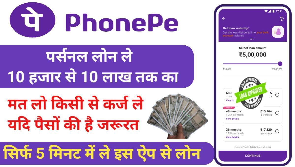 Phone Pe App Personal Loan