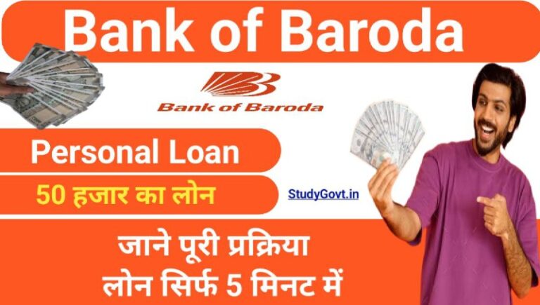 Bank of Baroda Personal Loan Online Apply 2024