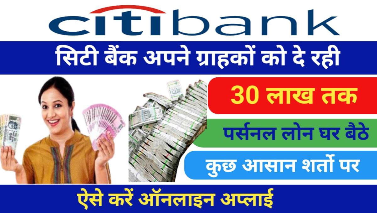 Citi Bank Personal Loan Online Apply