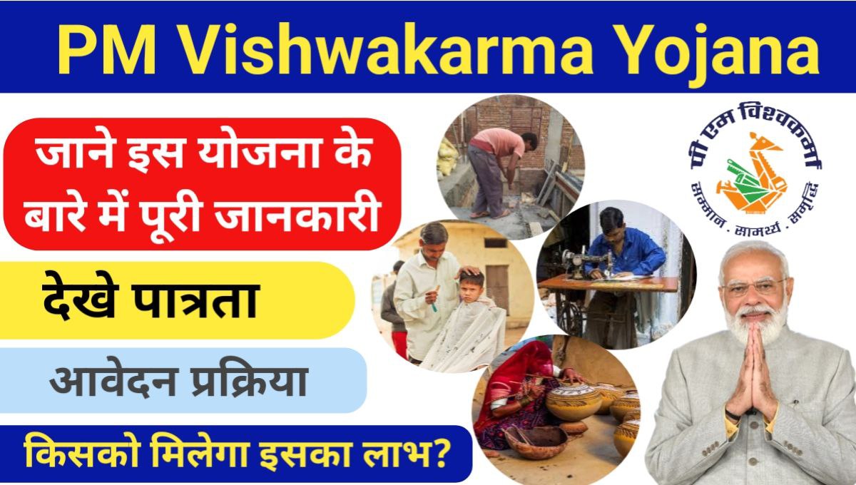 PM Vishwakarma Yojana Online Form