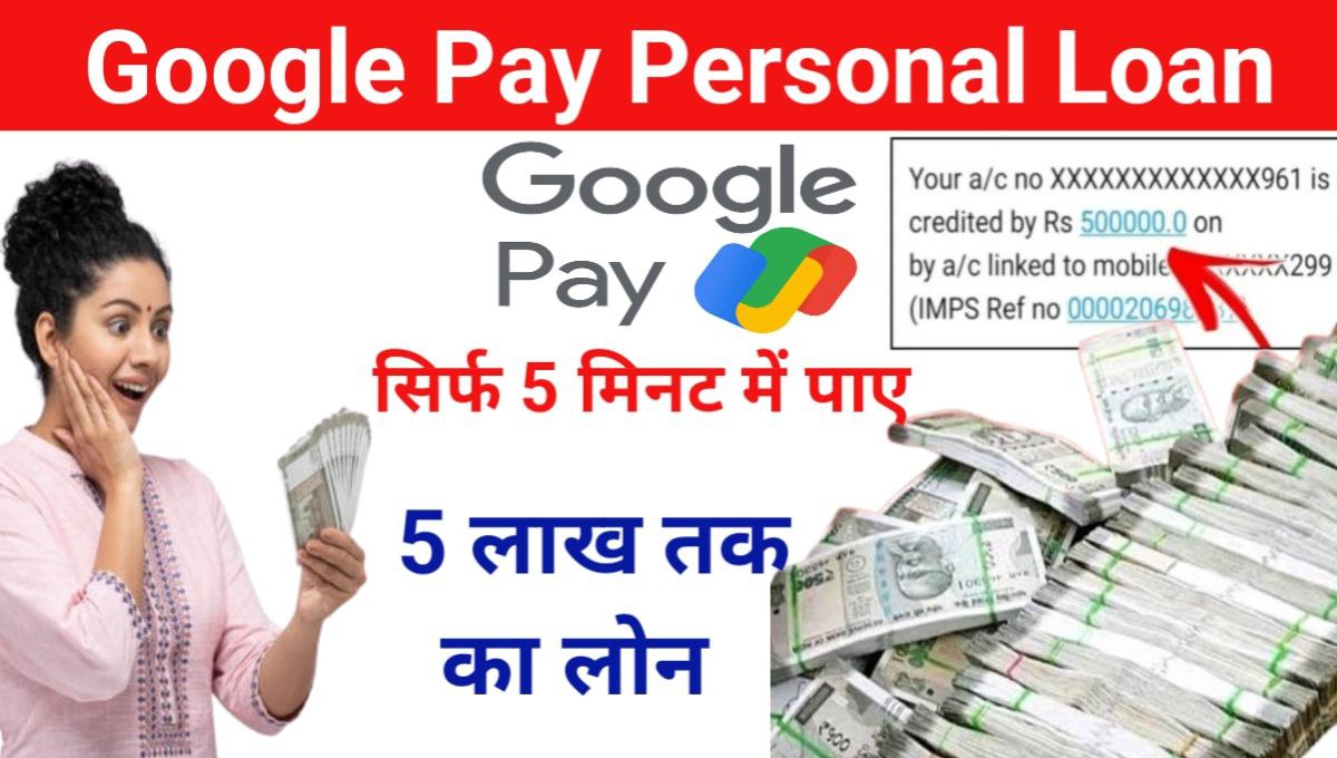 G Pay Personal Loan Online