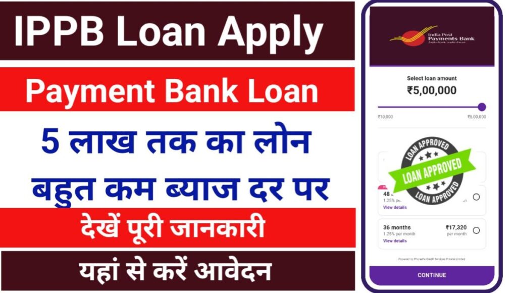 India Post Payment Bank Personal Loan Apply 2024