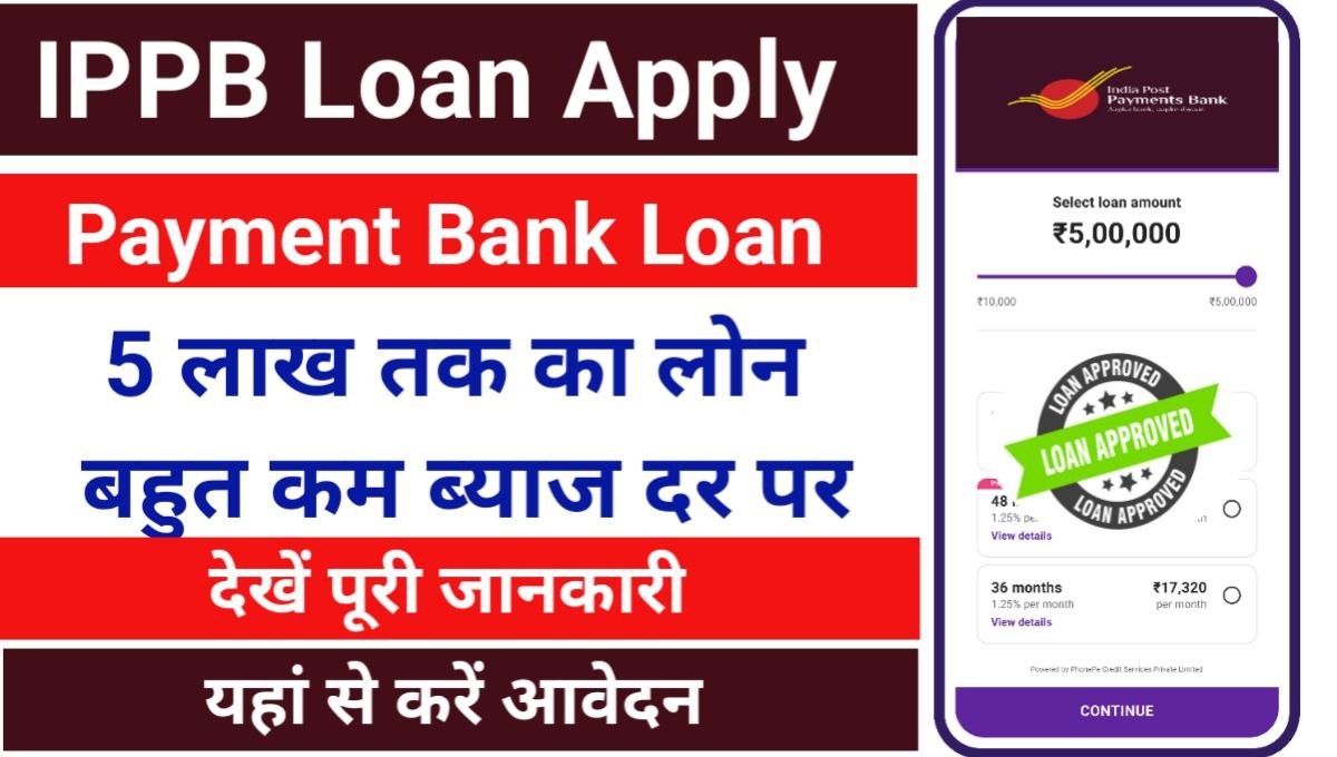 India Post Payment Bank Personal Loan Apply 2024: इंडियन पोस्ट पेमेंट्स ...