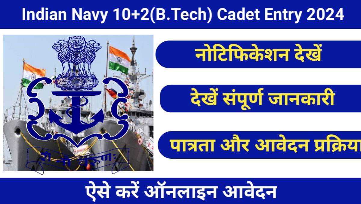 Indian Navy Vacancies 2024