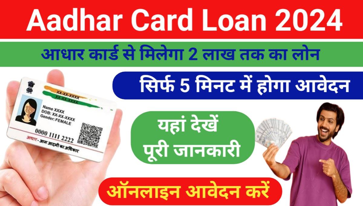 Aadhar Card Loan Update 2024