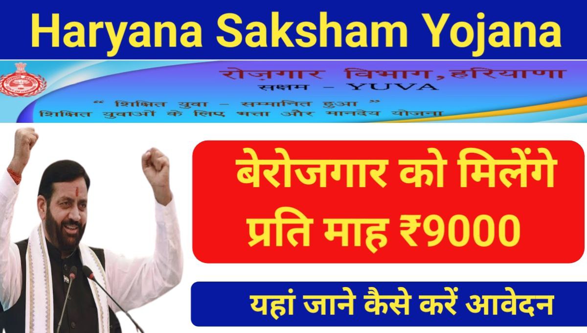 Haryana Saksham Yojana 2024