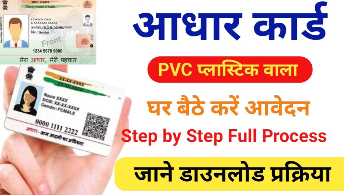 PVC Aadhaar Card Online Apply