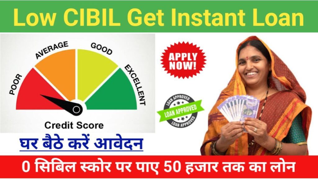 Low CIBIL Get Instant Loans 2024