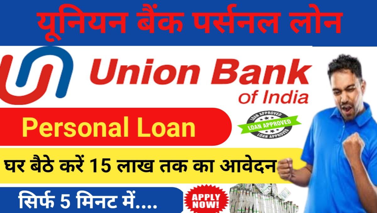 Union Bank Personal Loan Apply Online