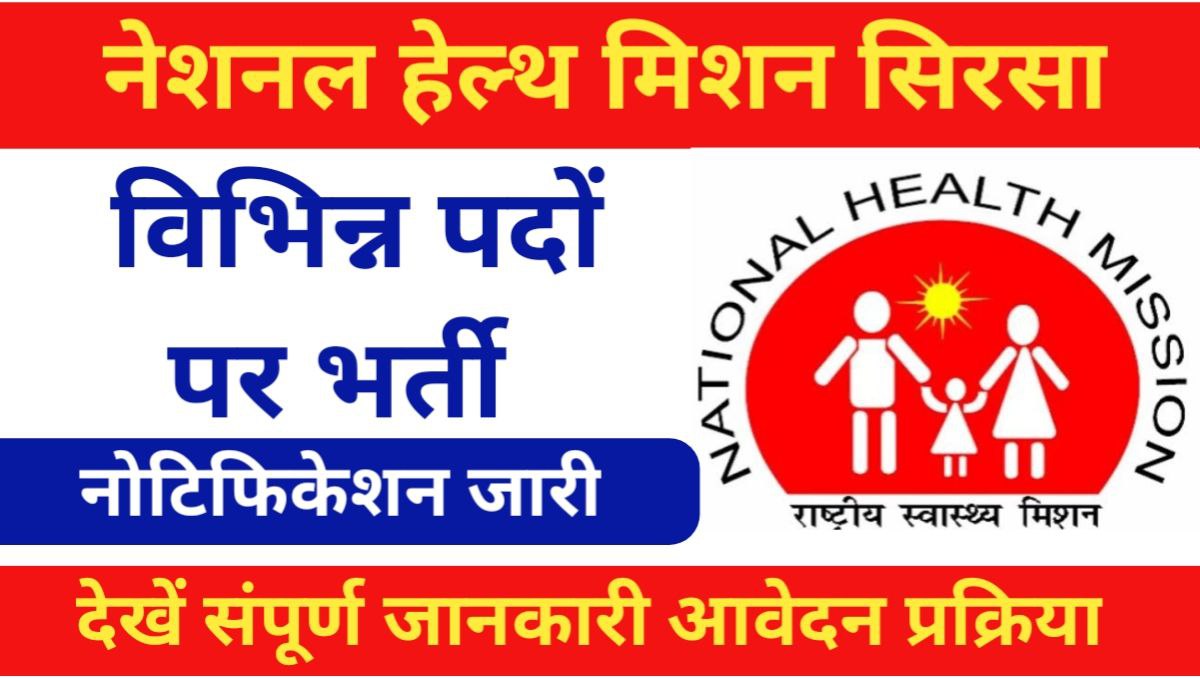 NHM Sirsa Various Vacancies 2024