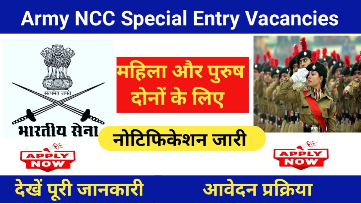 Army NCC Special Entry Scheme Vacancies 2024