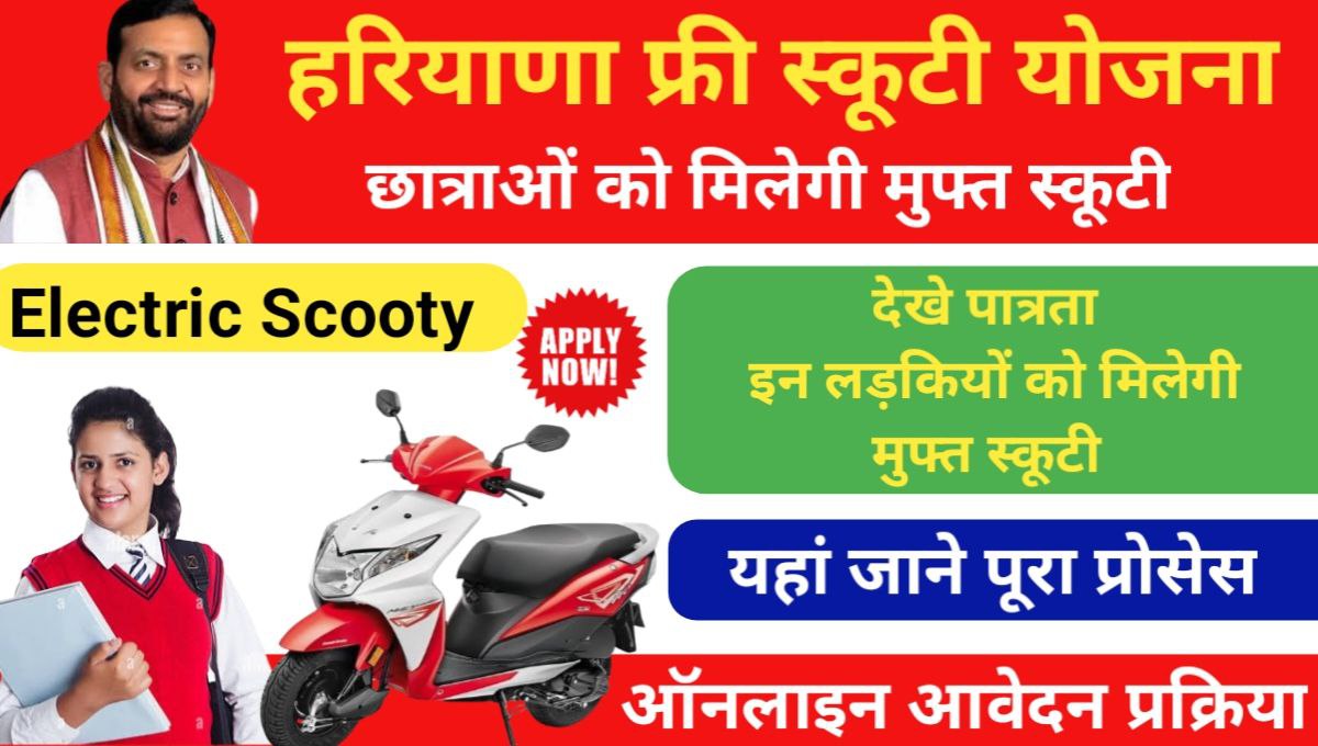 Haryana Free Scooty Yojana 2024