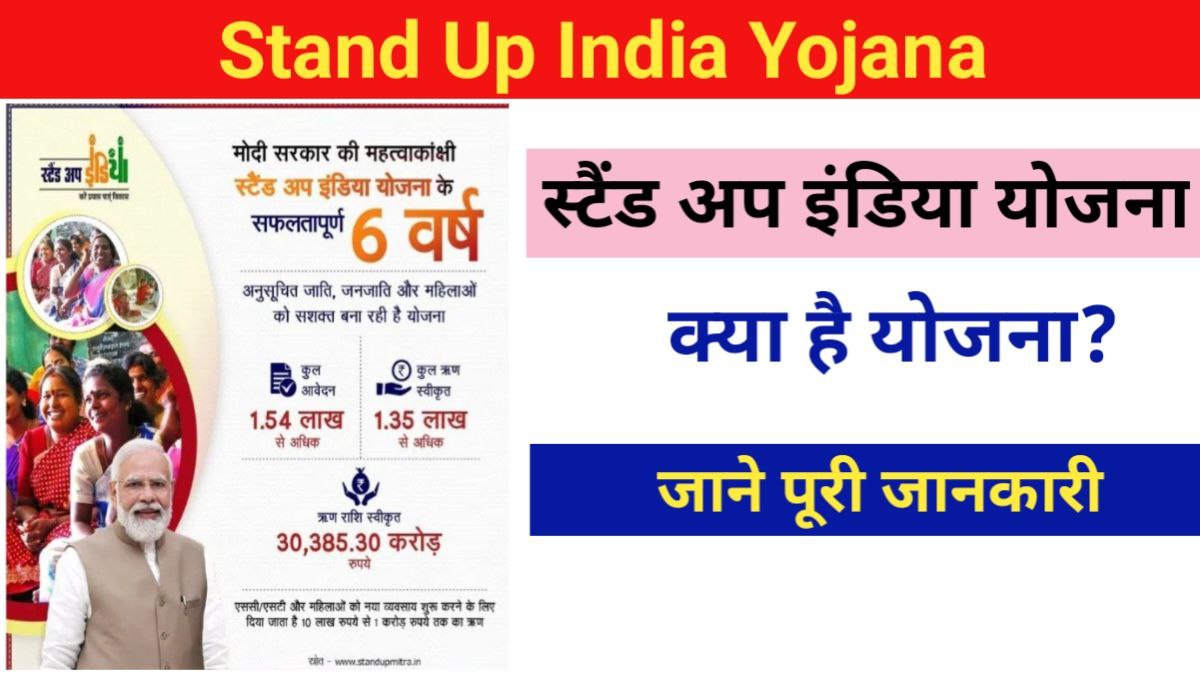 Stand Up India Yojana Apply Online 2024