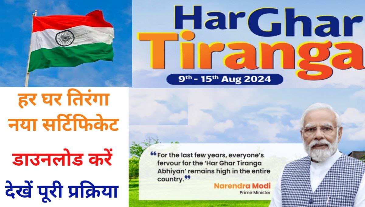 Har Ghar Tiranga Certificate 2024